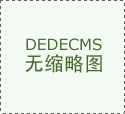  长儿园的一般教育讲授次序