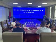 提拔全市校园食物平安监管